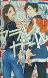 フラレガール 11  花とゆめCOMICS