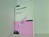 学校経営と学校図書館  放送大学教材