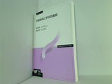 学習指導と学校図書館  放送大学教材