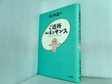 ご近所ルネッサンス Asagaya Renaissance