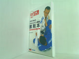 ブラジリアン柔術教則本 DVDつき