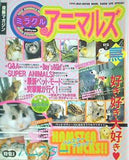 ミラクルアニマルズ 桜桃書房