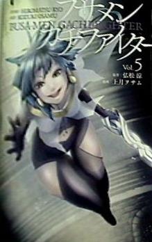 ブサメンガチファイター  5   ビッグ ガンガン コミックス