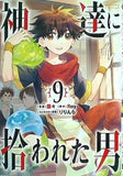神達に拾われた男 9   ガンガンコミックスUP！