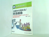 レジデントノート増刊 Vol.19 No.5 主訴から攻める！ 救急画像〜内因性疾患から外傷まで,すばやく正しく,撮る・読む・動く！