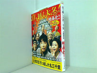 引っ越し大名三千里  ハルキ文庫 と 6-2 時代小説文庫