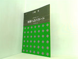 混声合唱のための 地球へのバラード  1080