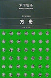 混声合唱 方舟