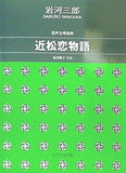 混声合唱組曲 近松恋物語  1229