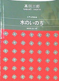 女声合唱 水のいのち 1404