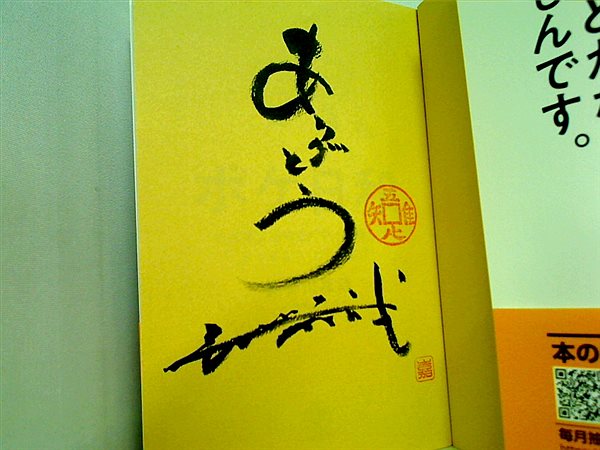 本 ボケ日和 わが家に認知症がやって来た！ どうする？どうなる