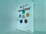 私にとっての´´Choosing Wisely´´ 医学生・研修医・若手医師の´´モヤモヤ´´から