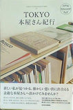 TOKYO本屋さん紀行  TOKYO INTELLIGENT TRIP 03