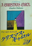 クリスマス・キャロル A Christmas carol  講談社英語文庫