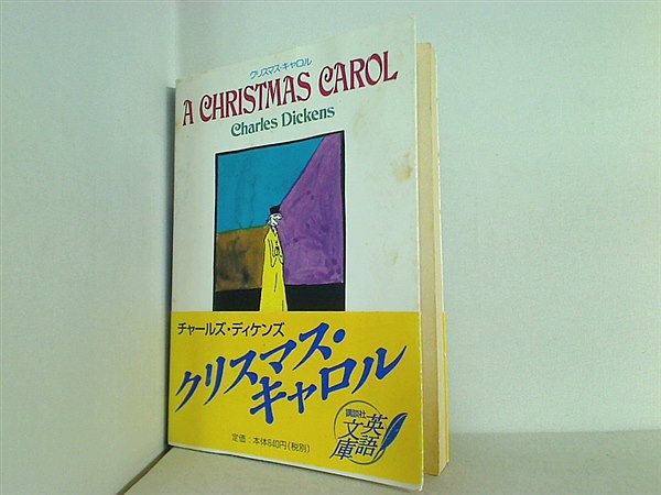 クリスマス キャロル 英語 安い 本