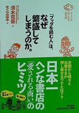 「ブッダを読む人」は,なぜ繁盛してしまうのか。 オーラが良くなる読書術 清水 克衛 直筆サイン入り