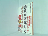 医者が考案した「長生きみそ汁」