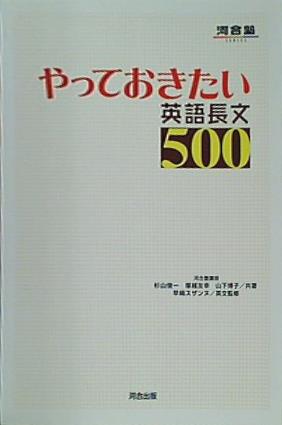 本 やっておきたい英語長文500 河合塾SERIES – AOBADO オンラインストア