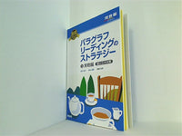 今井の英文読解パラグラフリーディング 3 今井の英文読解パラグラフリーディング 3 | 今井 宏 |本 | 通販