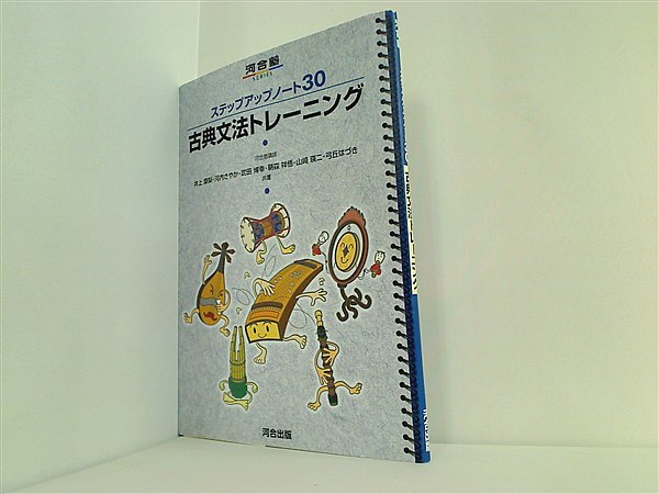大型本 ステップアップノート30古典文法トレーニング 河合塾シリーズ 