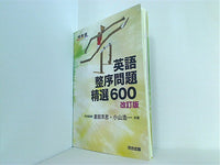 本 英語整序問題精選600 河合塾シリーズ – AOBADO オンラインストア