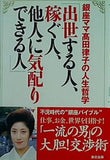 出世する人,稼ぐ人,他人に気配りできる人 高田 律子　高田 律子　 直筆サイン入り