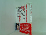 出世する人,稼ぐ人,他人に気配りできる人 高田 律子　高田 律子　 直筆サイン入り
