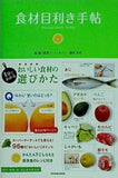 食材目利き手帖  タツミムック 脇坂 真吏 直筆サイン入り