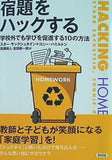 宿題をハックする: 学校外でも学びを促進する10の方法