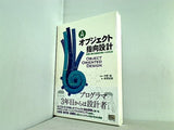 入門 オブジェクト指向設計 変更に強く生産性が高いシステムを
