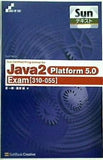 Sunテキスト Sun Certified Programmer for Java 2 Platform 5.0  Exam310-055  SKILL-UP TEXT  SKILL-UP TEXT SUNテキスト