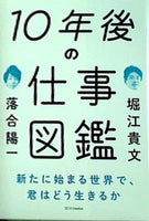 10年後の仕事図鑑