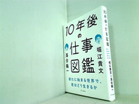 10年後の仕事図鑑