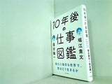 10年後の仕事図鑑