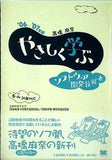 やさしく学ぶソフトウェア開発技術者 '06 '07年版