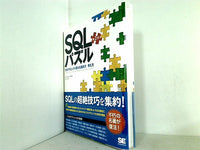 SQLパズル 第2版 プログラミングが変わる書き方/考え方