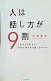人は話し方が9割