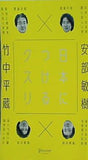 日本につけるクスリ