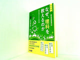 改訂版 なぜ,理科を教えるのか: 理科教育がわかる教科書  BOOKS教育の泉