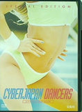 CYBERJAPAN DANCERS エクササイズDVD BOOK  宝島社DVD BOOKシリーズ