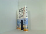 女子の武士道