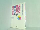 「本当の国語力」が驚くほど伸びる本 偏差値20アップは当たり前！