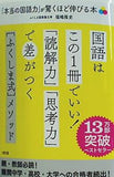 「本当の国語力」が驚くほど伸びる本 偏差値20アップは当たり前！