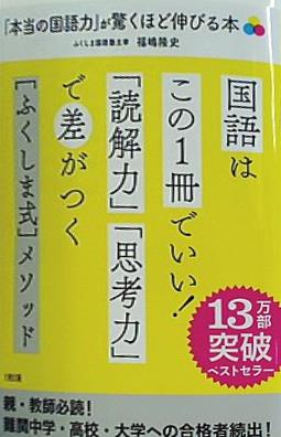 本 「本当の国語力」が驚くほど伸びる本 偏差値20アップは当たり前！ – AOBADO オンラインストア