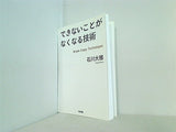 本 できないことがなくなる技術 – AOBADO オンラインストア