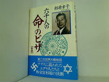 新版 六千人の命のビザ