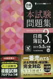 合格するための本試験問題集 日商簿記3級 2021年SS 春夏 対策  よくわかる簿記シリーズ