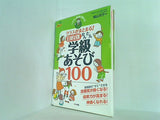 クラスがまとまる！ 目的別 かんたん学級あそび100  ナツメ社教育書ブックス