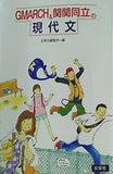 GMARCH＆関関同立の現代文