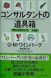 コンサルタントの道具箱